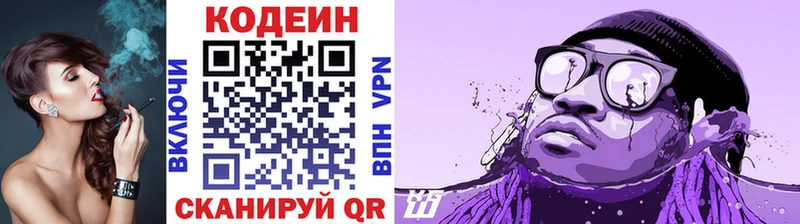 Кодеин напиток Lean (лин)  Купить  Миллерово 